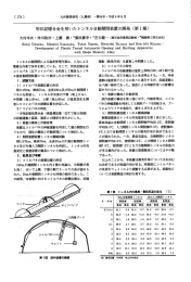 形状記憶合金を用いたトンネル自動開閉装置の開発（第1報）