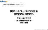 講演資料（PDF） - 情報・システム研究機構