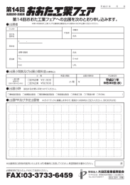 第ー4回おおた工業フェアへの出展を次のとおり申し込みます。