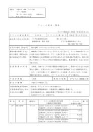 リコール届出一覧表