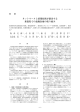 ネットワークと情報技術が創出する 新潟県での遠隔医療の取り組み