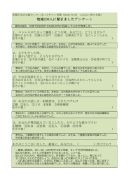 アンケート結果 - ほっとサロン青葉