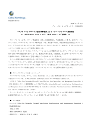 パロアルトネットワークス認定研修機関として