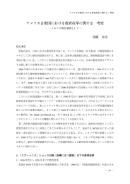 アメリカ合衆国における教育改革に関する一考察 : ミネソタ州を事例として