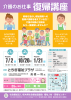 介護のお仕事復帰講座H28_A4ol