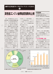 高性能エンジン油用粘度指数向上剤 - 「はたらき」を化学する 三洋化成