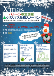 バルーン教室開催 クリスマス仕様スノーマン