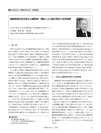 臓器移植法改正後の心臓移植・補助人工心臓の現況と将来展望