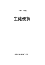 平成2 6年度 長崎医療技術専門学校