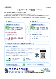 コールセンター営業時間変更のご案内PDFはこちら