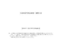 高松市・国分寺町合併協議会の合併協定項目順の附属資料