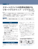 スマートデバイスの利用を促進する リモートデスクトップ・ソフトウェア