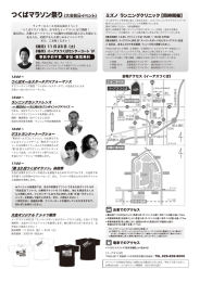 つくばマラソン祭り（大会前日イベント） ミズノ ランニングクリニック【同時