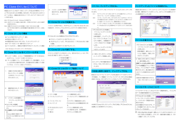 PC Clone EX Lite 説明書