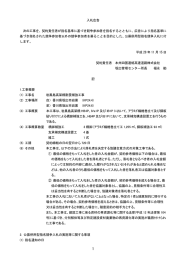 入札広告 次の工事を、契約責任者が指名基準に基づき競争参加者を