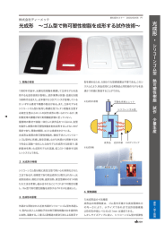 光成形/ゴム型熱可塑性樹脂成形 - 日本インダストリアルデザイナー協会