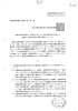 薬食審査発第 0330023号 平成 ー6年 3 月 30 日