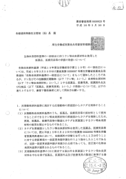 薬食審査発第 0330023号 平成 ー6年 3 月 30 日