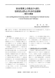 安全保障上の視点から見た技術流出防止のための法規制―現状と課題