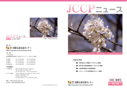 JCCP和文ニュース2008年春号 - JCCP 一般財団法人 JCCP国際石油