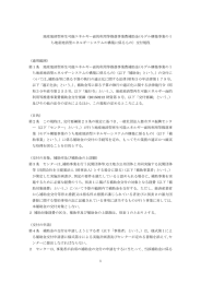 交付規程 - 一般社団法人 都市ガス振興センター