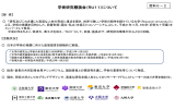 学術研究懇談会（RU11）について