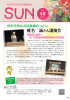 男女共同参画情報誌「SUN」