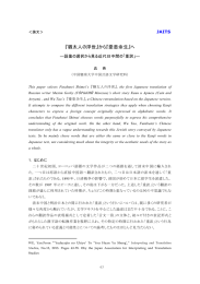 から『憂患余生』 - 翻訳研究への招待