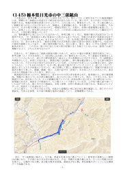 （145）栃木県日光市の中三依鉱山（2016年11月21日公開）