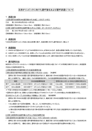 強化方針（PDF）