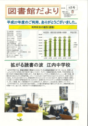 Page 1 株図書館流通センター 出水営業所 平成27年度のご利用