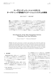 ユーザとシチュエーションに応じた ターゲティング型地図