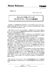 赤ちゃんのネンネを優しくサポートします。「すやすやベビーデラックス」新発売