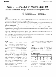 準高地トレーニングが水泳中の生理的応答に及ぼす影響