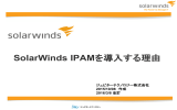 SolarWinds IPAMを導入する理由