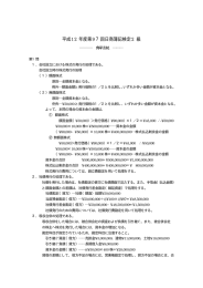 第 97回日商簿記検定2級解説