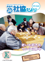 老いも若きも カルタに夢中 - 社会福祉法人 西海市社会福祉協議会