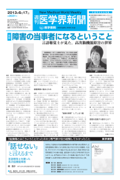 障害の当事者になるということ