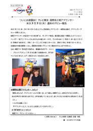 ついにお披露目！テレビ東京 紺野あさ美アナウンサー 本日7 月 7 日（木