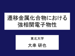 x - 物性若手夏の学校