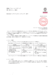 Page 1 環境パフォーマンスデータ 第三者レビュー報告 株式会社バンダイ