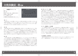 合格体験記[p26-33]