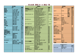 泉公会堂 講堂（ホール）備品一覧