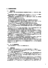 2. 各種委員会報告