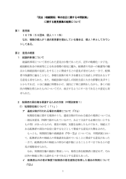 「民法（相続関係）等の改正に関する中間試案」 に関する意見募集の結果