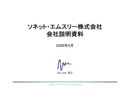 平成18年3月期 決算発表資料 - エムスリー