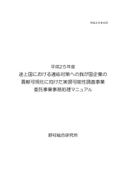 委託事業事務処理マニュアル