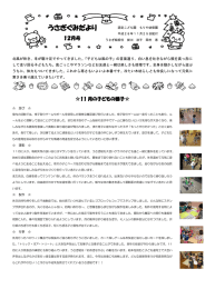 うさぎぐみだより