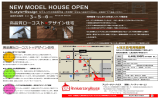 同時開催！はじめての住まいづくり相談会