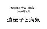 医学研究のはなし